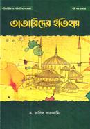 তাতারীদের ইতিহাস (২ খণ্ড একত্রে) মুহাম্মদ যাইনুল আবিদীন Bangladesh (New)