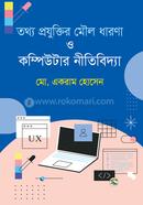 তথ্য প্রযুক্তির মৌল ধারণা ও কম্পিউটার নীতিবিদ্যা মো. একরাম হোসেন Bangladesh (New)