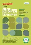 তথ্য সাময়িকী ৫০তম বিসিএস বিশেষ সংখ্যা পাঞ্জেরী সম্পাদনা পর্ষদ Bangladesh (New)