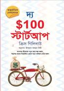 দ্য $100 স্টার্টআপ ক্রিস গাইলিবিউ Bangladesh (New)