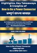 দ্য টেন এক্স রুল কনক চন্দ্র হাজরা Bangladesh (New)
