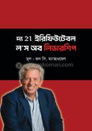 দ্য ২১ ইরিফিউটেবল ল’স অব লিডারশিপ ড.জন সি. ম্যাক্সওয়েল Bangladesh (New)