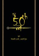 দ্য 50th ল ফিফটি সেন্ট Bangladesh (New)