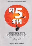 দ্য 5 এ এম ক্লাব রবিন শর্মা Bangladesh (New)