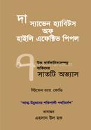দ্য ৭ হ্যাবিটস অফ হাইলি এফেক্টিভ পিপল স্টিফেন আর. কোভি Bangladesh (New)