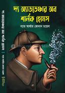 দ্য অ্যাডভেঞ্চার অব শার্লক হোমস স্যার আর্থার কোনান ডয়েল Bangladesh (New)