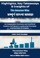 দ্য অ্যামাজন ওয়ে কনক চন্দ্র হাজরা Bangladesh (New)