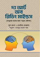 দ্য আর্ট অব রিডিং মাইন্ডস হেনরি ফেক্সাস Bangladesh (New)