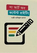 দ্য আর্ট অব কন্টেন্ট রাইটিং গাজী নাসিফুল হাসান Bangladesh (New)