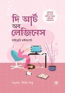 দি আর্ট অব লেজিনেস লাইব্রেরি মাইন্ডসেট Bangladesh (New)