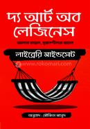 দ্য আর্ট অব লেজিনেস লাইব্রেরি মাইন্ডসেট Bangladesh (New)