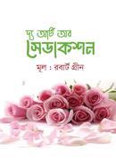 দ্য আর্ট অব সেডাকশন রবার্ট গ্রীনে Bangladesh (New)
