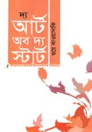 দ্য আর্ট অব দ্য স্টার্ট গুয়ে কাওয়াসাকি Bangladesh (New)