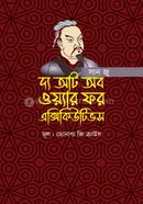 সান জু দ্য আর্ট অব ওয়ার ফর এক্সিকিউটিভস ডোনাল্ড জি ক্রাউস Bangladesh (New)