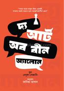 দ্য আর্ট অব বীন অ্যালোন রেণুকা গাভরানি Bangladesh (New)
