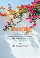 দ্য বুক অব ইচিগো ইচি হেক্টর গার্সিয়া Bangladesh (New)