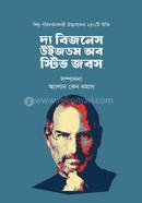 দ্য বিজনেস উইজডম অব স্টিভ জবস অ্যালান কেন থমাস Bangladesh (New)