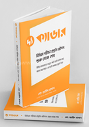 দ্য ক্যাডার মোঃ জাহিদ হাসান Bangladesh (New)