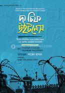 দ্য চিফ উইটনেস সায়রাগুল সাউতবেই Bangladesh (New)