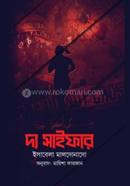 দ্য সাইফার ইসাবেলা মালদোনাদো Bangladesh (New)