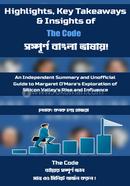 দ্য কোড কনক চন্দ্র হাজরা Bangladesh (New)