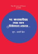 দ্য কনসাইজ লজ অব হিউম্যান নেচার রবার্ট গ্রিন Bangladesh (New)
