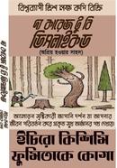 দ্য কারেজ টু বি ডিসলাইকড ফুমিতাকে কোগা Bangladesh (New)