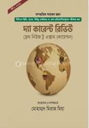 দ্যা কারেন্ট রিভিউ (ফ্রম নিউজ টু এক্সাম কোয়েশ্চন) মোহাম্মদ মিরাজ মিয়া Bangladesh (New)