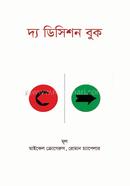 দ্য ডিসিশন বুক মিকায়েল ক্রোগেরুস Bangladesh (New)