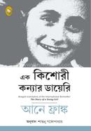 এক কিশোরী কন্যার ডায়েরি অ্যানা ফ্রাঙ্ক Bangladesh (New)