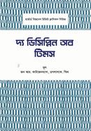 দ্য ডিসিপ্লিন অব টিমস হার্ভার্ড বিজনেস রিভিউ Bangladesh (New)