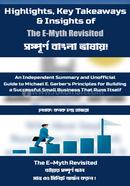 ই-মিথ রিভিজিটেড কনক চন্দ্র হাজরা Bangladesh (New)