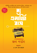 দ্য এনার্জি বাস জন গর্ডন Bangladesh (New)