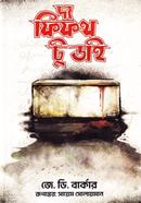 দ্য ফিফথ টু ডাই জে. ডি. বার্কার Bangladesh (New)