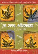 দ্য ফোর এগ্রিমেন্টস ডন মিগুয়েল রুইজ Bangladesh (New)