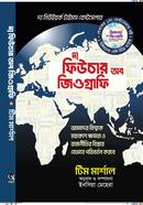 দা ফিউচার অব জিওগ্রাফি টিম মার্শাল Bangladesh (New)