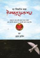 দ্য গিফটস অফ ইম্পারফেকশন ব্রেন ব্রাউন Bangladesh (New)