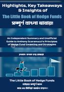 দ্য লিটল বুক অফ প্রাইভেট ইকুইটি কনক চন্দ্র হাজরা Bangladesh (New)