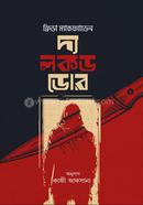 দ্য লকড ডোর ফ্রিডা ম্যাকফ্যাডেন Bangladesh (New)