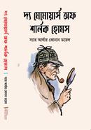 দ্য মেমোয়ার্স অফ শার্লক হোমস স্যার আর্থার কোনান ডয়েল Bangladesh (New)