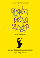 দ্য মেন্টাল টাফনেস হ্যান্ডবুক ড্যামন জাহারিদাস Bangladesh (New)
