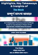 দ্য মেশ কনক চন্দ্র হাজরা Bangladesh (New)