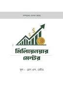 মিলিয়নেয়ার মেন্টর গ্রেগ এস রেইড Bangladesh (New)