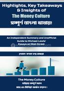 দ্য মানি কালচার কনক চন্দ্র হাজরা Bangladesh (New)