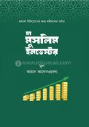 দ্য মুসলিম ইনভেস্টর আয়ান আদেনওয়ালা Bangladesh (New)