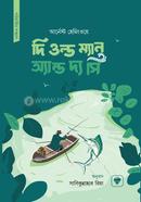 দি ওল্ড ম্যান অ্যান্ড দ্য সি আর্নেস্ট হেমিংওয়ে Bangladesh (New)