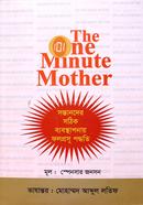 দি ওয়ান মিনিট মাদার স্পেনসার জনসন Bangladesh (New)