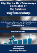 দ্য আউটসাইডারস কনক চন্দ্র হাজরা Bangladesh (New)