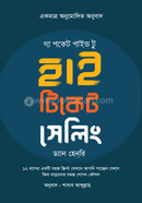 দ্য পকেট গাইড টু হাই টিকেট সেলিং ড্যান হেনরি Bangladesh (New)