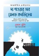 দ্য পাওয়ার অব সেলফ কনফিডেন্স ব্রায়ান ট্রেসি Bangladesh (New)